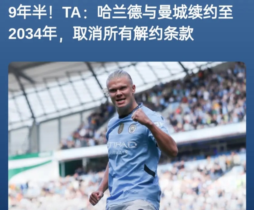 开云娱乐 -包含哈兰德官方宣布反败为胜新规，巴黎圣日耳曼引发争议！的词条