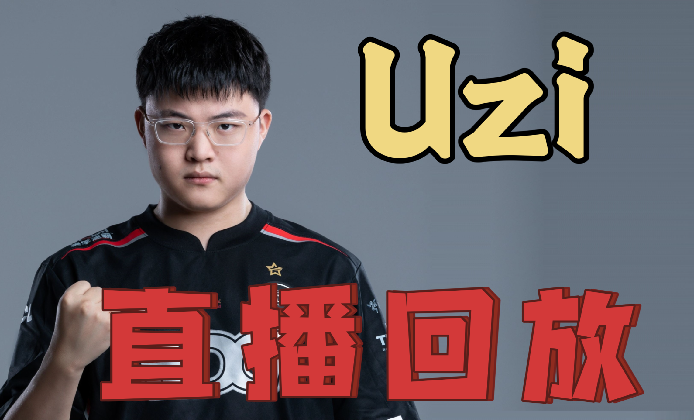 Uzi在MAD比赛中大比分获胜，领先优势明显引发热议！的简单介绍